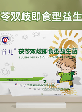 首儿茯苓双岐益生菌鼠李糖乳双歧杆菌儿童成人冲剂敏爸爸推荐5盒