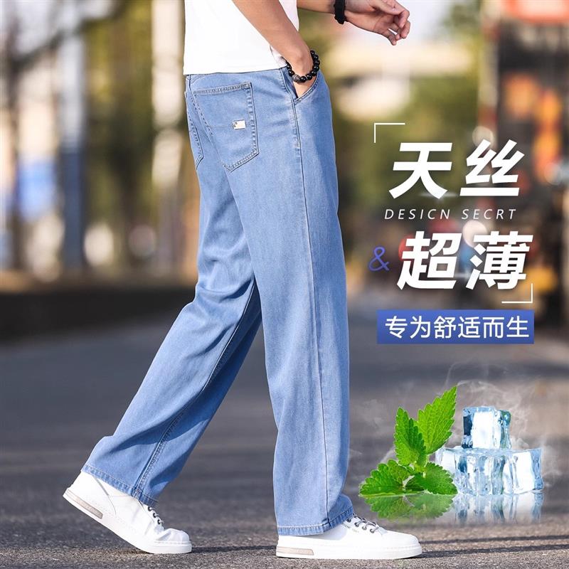 香港天丝薄款高端牛仔裤男士宽松弹力直筒长裤中年夏季冰丝休闲裤