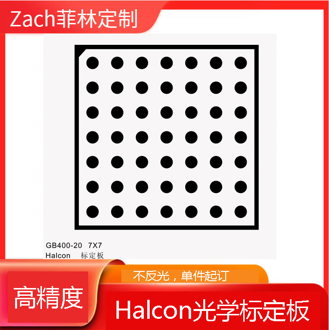 视觉标定板圆点标定板机器测试