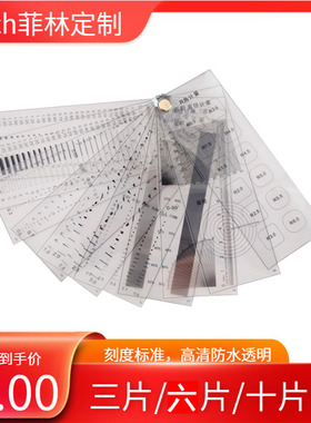 三片装/六片装/十片装高精度透明软尺卡规测量具缺陷点规菲林污点
