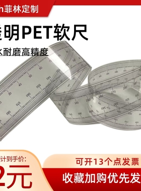防水防磨软尺透明菲林尺标准卷尺0.5刻度30mm宽尺子 高精度菲林尺