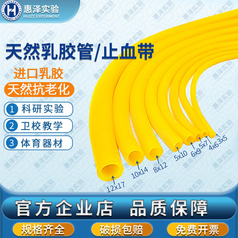 止血带乳胶管实验室导流管压脉带弹力管耐磨橡皮筋医用橡胶管软管