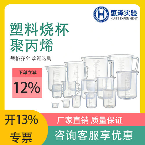 加厚塑料刻度烧杯实验