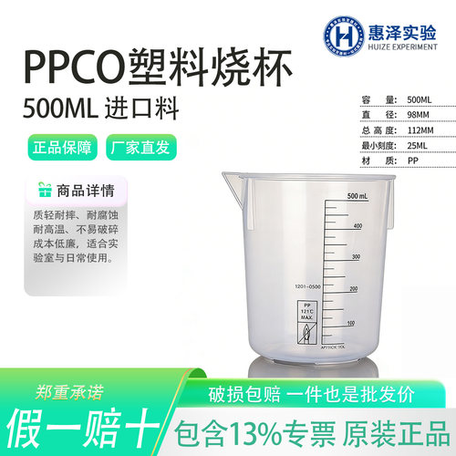 美式PPCO进口料耐腐耐高温烧杯