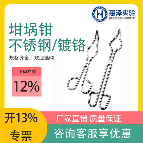 不锈钢加大坩埚钳实验室用