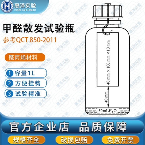 聚乙烯甲醛试验瓶汽车内饰甲醛
