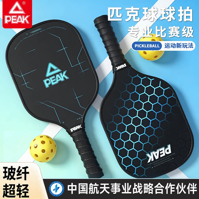 PEAK匹克球拍板玻纤维成人儿童专业级训练全套匹克球拍pickleball