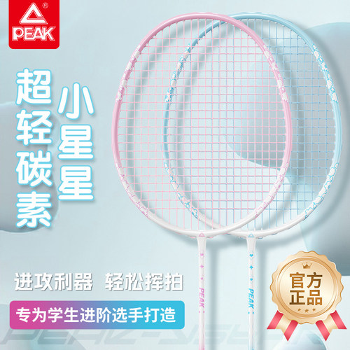 匹克超轻碳素小星星羽毛球拍