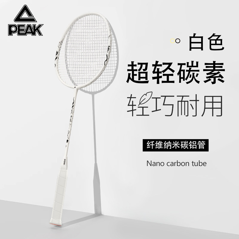 匹克超轻碳素复合男女羽毛球拍
