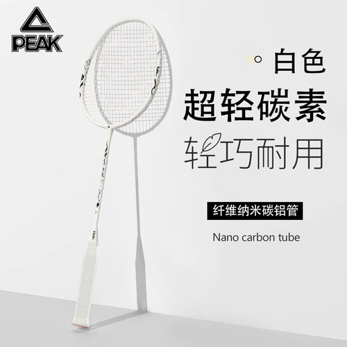 匹克超轻碳素复合男女羽毛球拍
