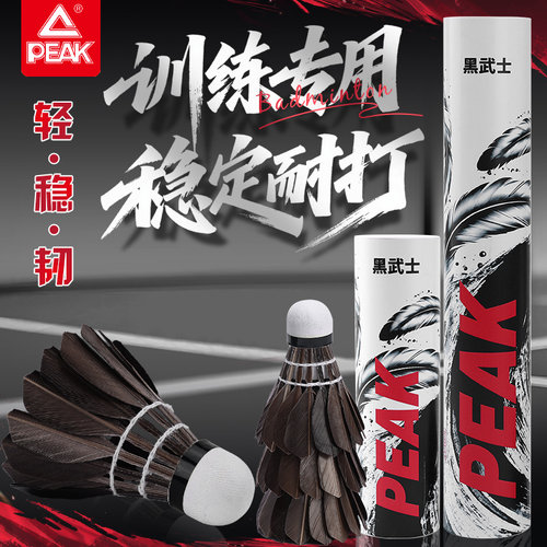 匹克黑武士耐打稳定训练羽毛球