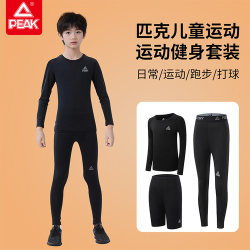 匹克儿童紧身衣训练跑步运动套装