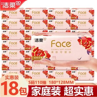 洁柔抽纸粉Face3层面巾纸过年家用纸抽可湿水S码无香餐巾纸卫生纸