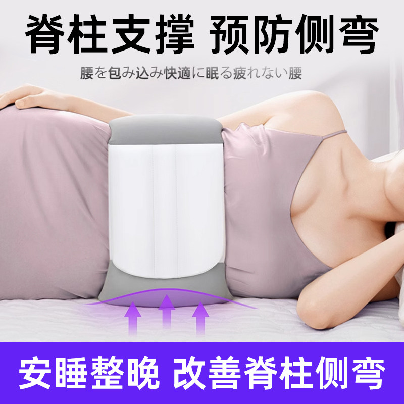 脊柱侧弯睡觉神器睡眠护腰晚上床上睡觉专用腰枕垫腰支撑腰痛腰突
