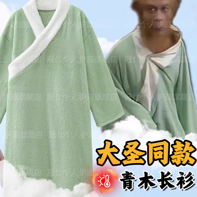 猴哥道袍睡衣孙悟空同款长衫浴袍珊瑚绒保暖加棉家居大圣道服装XJ
