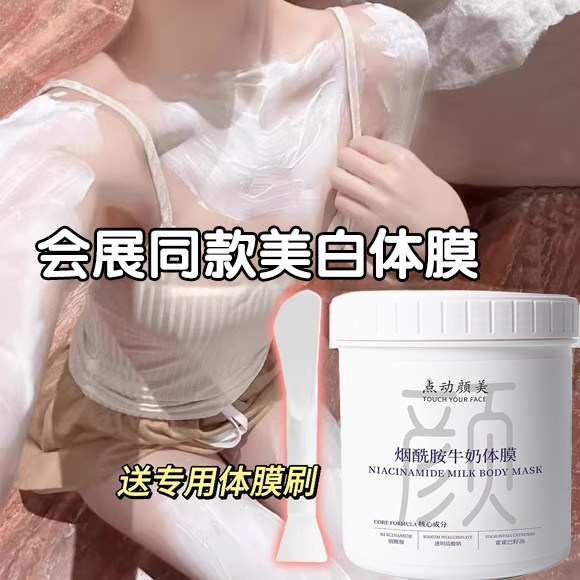 韩国会展cfc美容院线美白体膜全身嫩白专用探界身体泥膜刷酸同款