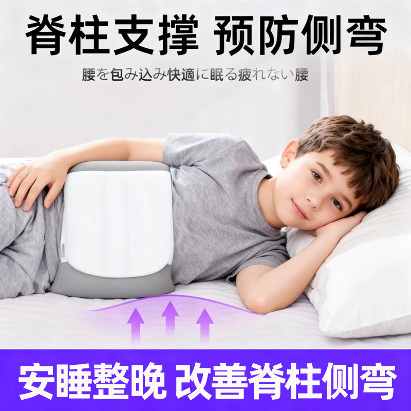 青少年脊柱侧弯睡觉神器矫正器儿童腰垫抱枕护腰带床上睡眠腰枕男