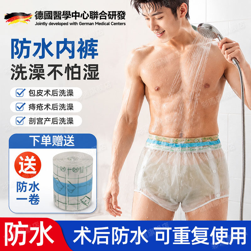 割包皮术后洗澡防水套内