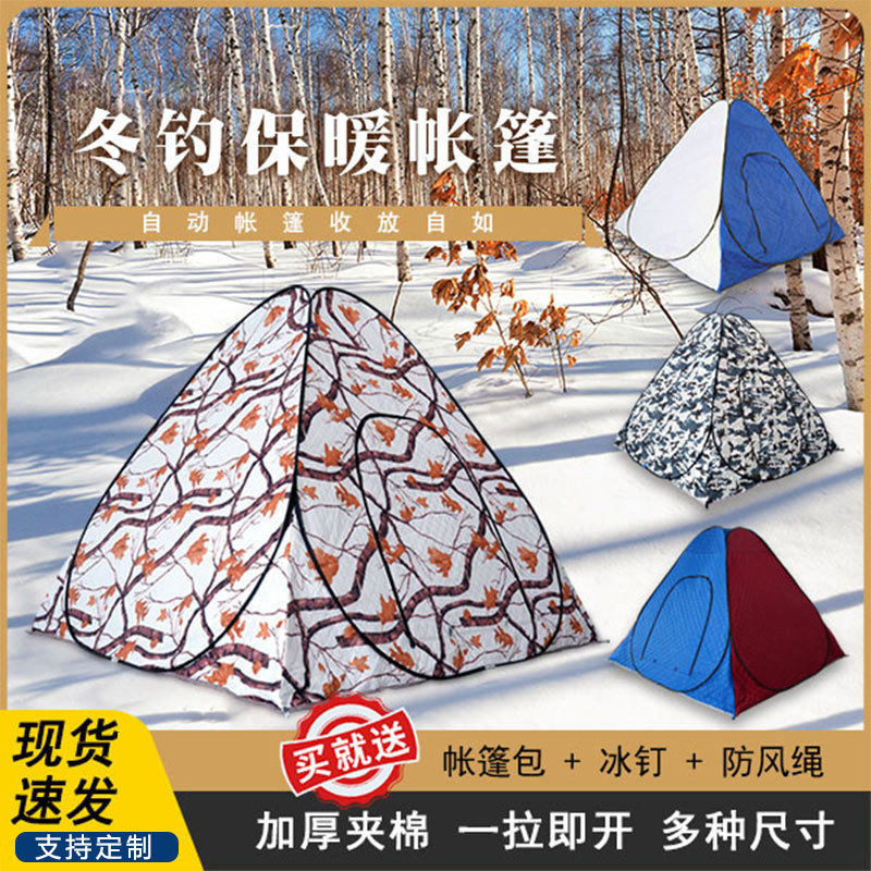 户外零下40度冰钓加厚帐篷多人