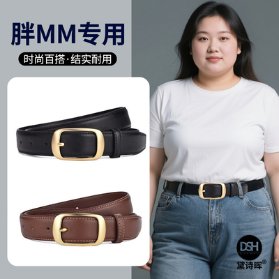 胖mm专用小皮带可穿300斤