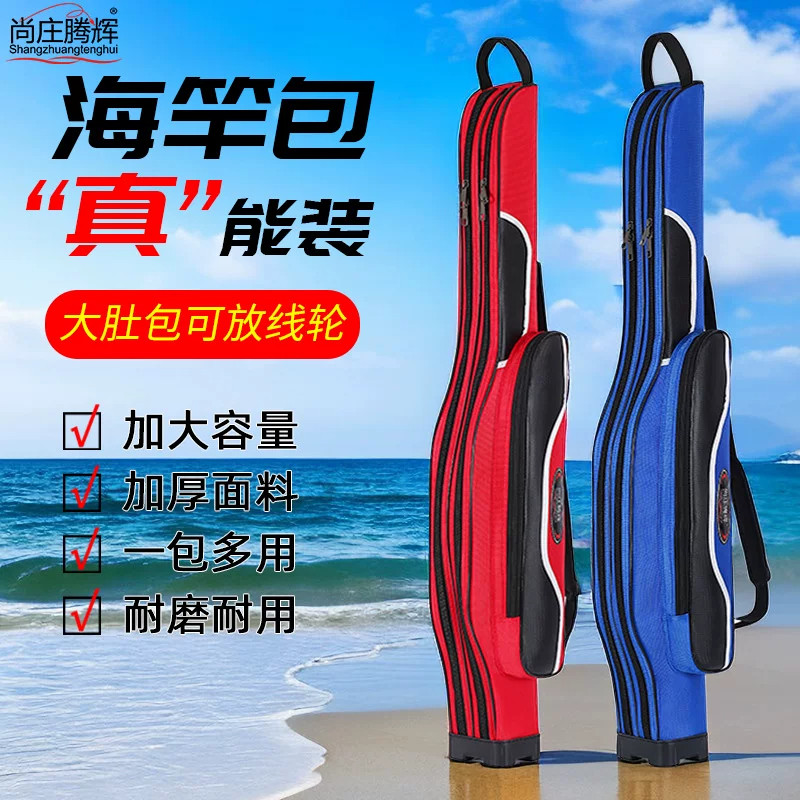 海钓鱼竿包大肚包防水
