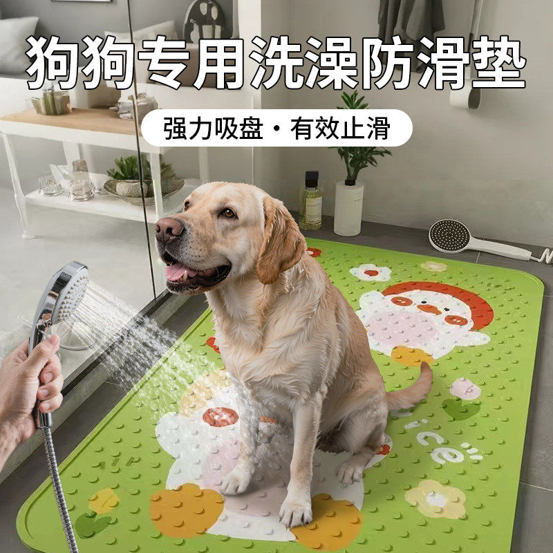狗狗洗澡专用防滑垫室内