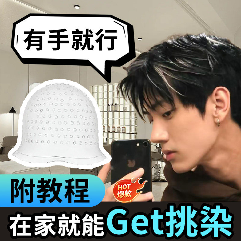 挑染帽已开孔男士女子硅胶大美发假发一次性理发店工具染发神器wy