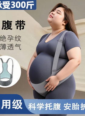 助产师推荐托腹带孕妇大码300斤