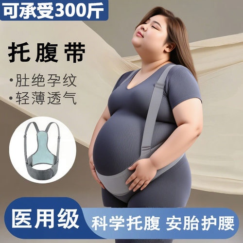 助产师推荐托腹带孕妇大码300斤