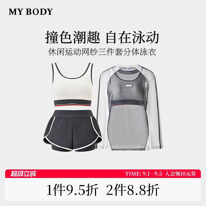 商场同款MYBODY新款泳装女款休闲运动风网纱三件套游泳馆分体泳衣