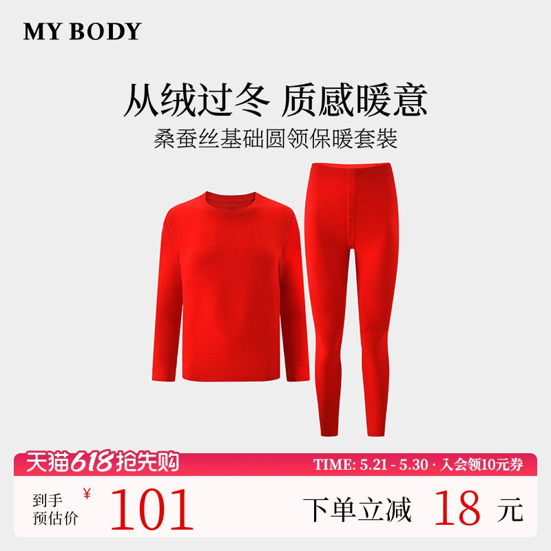 商场同款MYBODY2025冬季新款保暖内衣男款桑蚕丝基础长袖保