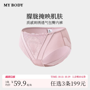 蕾丝内裤 MYBODY质感定位刺绣透气包臀三角短裤 女 商场同款 3件199
