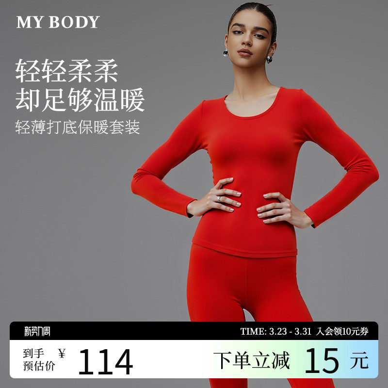 商场同款MYBODY2026春季新款女士保暖内衣基础圆领打底衫保
