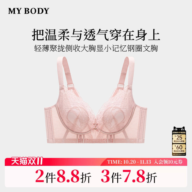 商场同款MYBODY新款文胸女法式蕾丝聚拢收副乳防下垂大胸显小