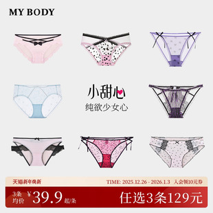 纯欲性感蕾丝网纱纯棉底裆女生三角裤 内裤 MYBODY商场同款 3件129