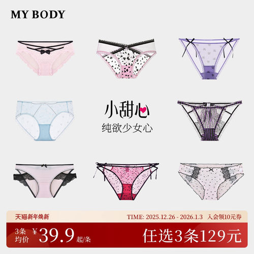 3件129|MYBODY商场同款内裤纯欲性感蕾丝网纱纯棉底裆女生三角裤