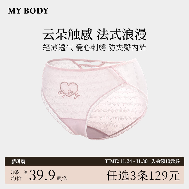 3件129|商场同款MYBODY内裤女棉质底裆性感纯欲蕾丝网纱薄款短裤