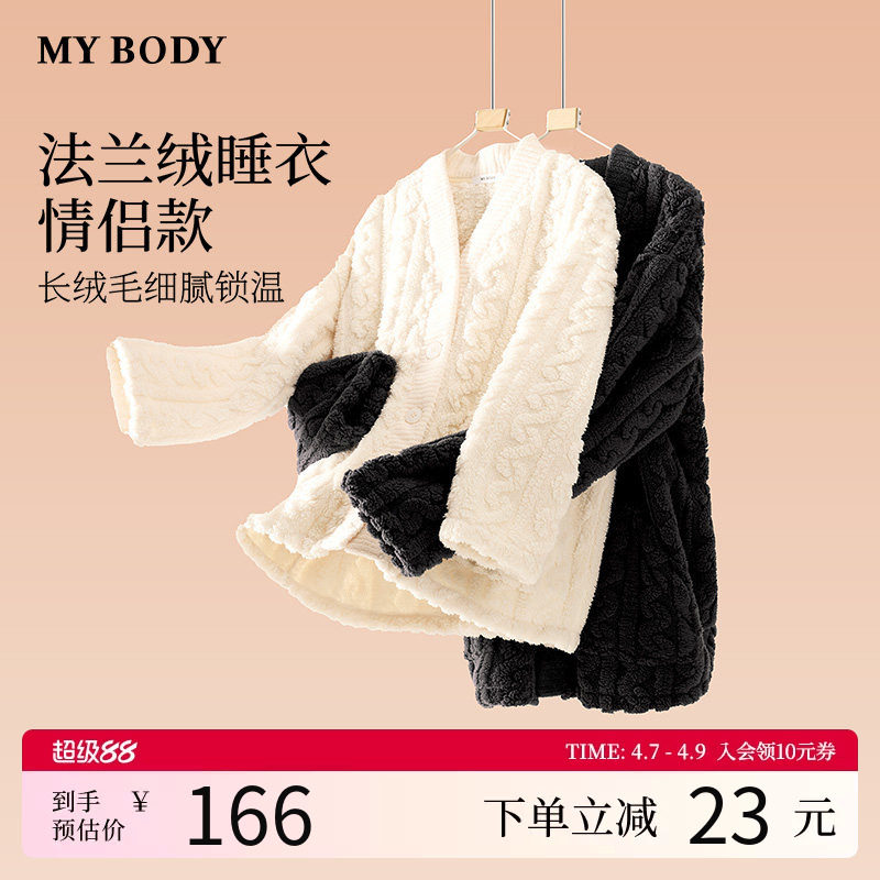 MYBODY商场同款冬季情侣睡衣套装简约麻花肌理珊瑚绒可外穿家居服
