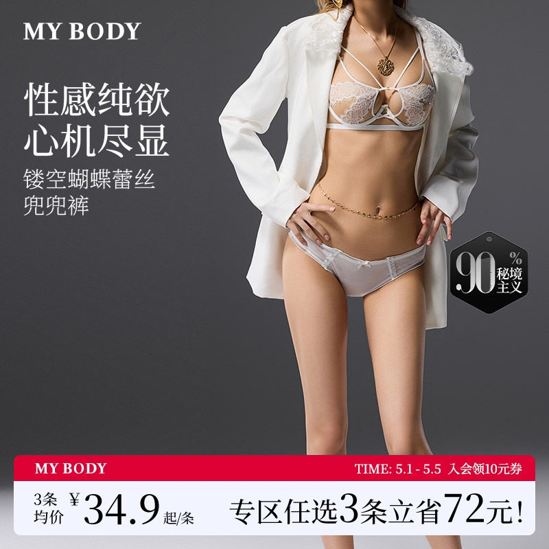 3件159|商场同款MYBODY内裤女士纯欲镂空蝴蝶刺绣蕾丝低腰三角裤