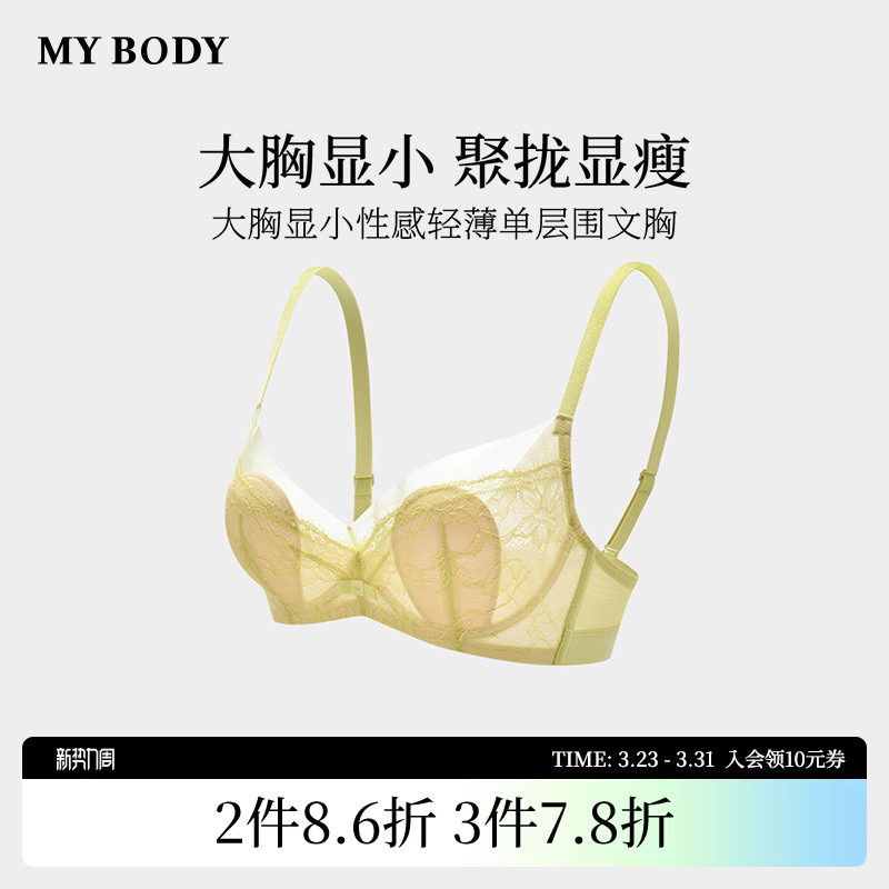 商场同款MYBODY新款大胸显小内衣性感轻薄单层围法式蕾丝文胸胸