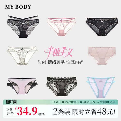 MYBODY两条装内裤女甜美纯欲纯