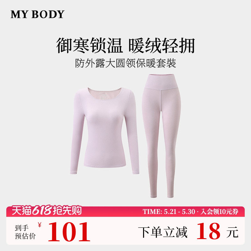 商场同款MYBODY冬季新款保暖内衣女基础大圆领保暖衣秋衣保暖套