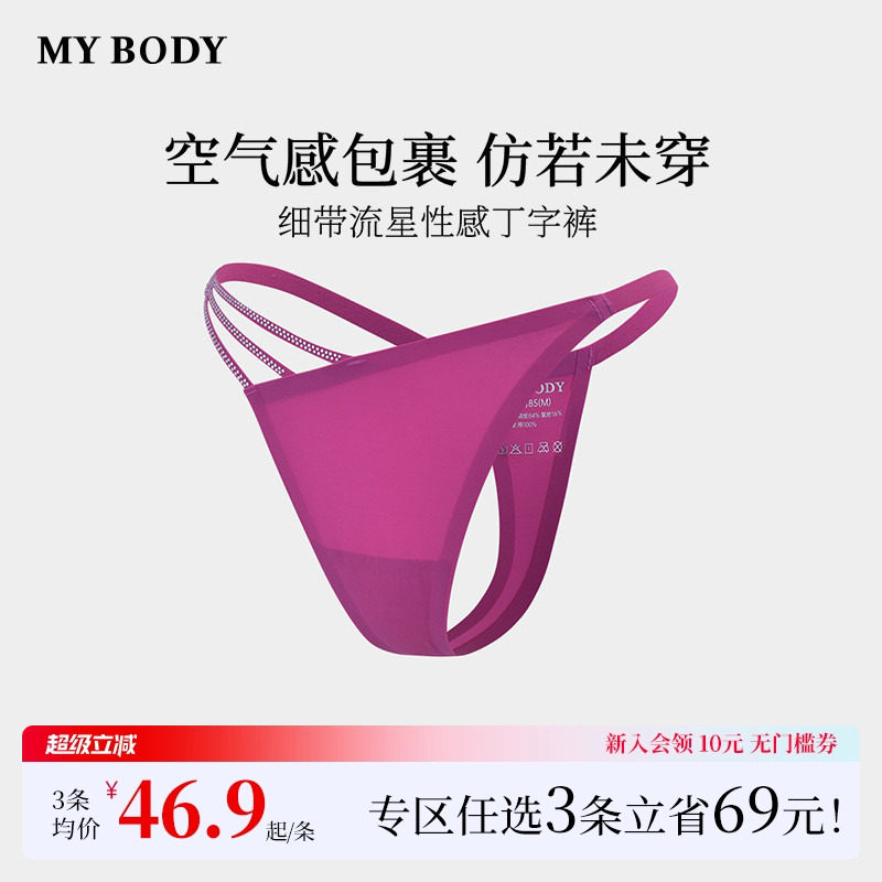3件169|商场同款MYBODY新款内裤女士镂空细带流星低腰性感