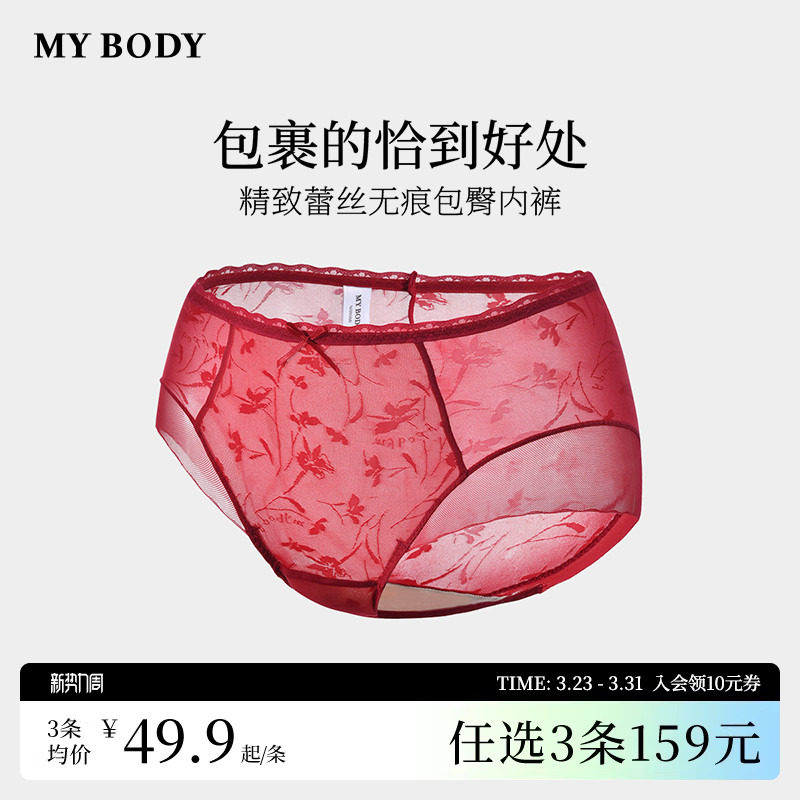 3件159|商场同款MYBODY新款内裤法式轻薄蕾丝纯棉底档中腰