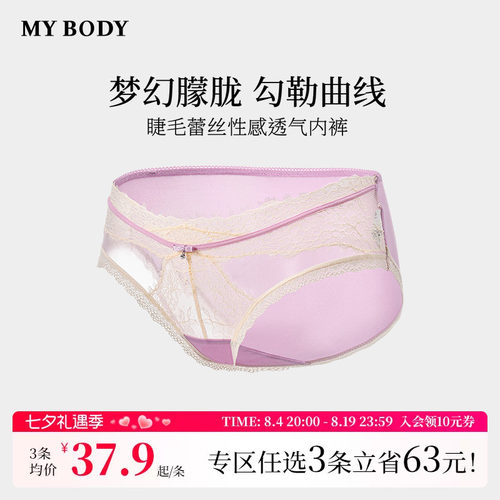 MYBODY性感蕾丝网纱透气三角裤