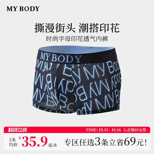 3件139|商场同款MYBODY新款时尚字母印花舒适透气男生内裤平角裤