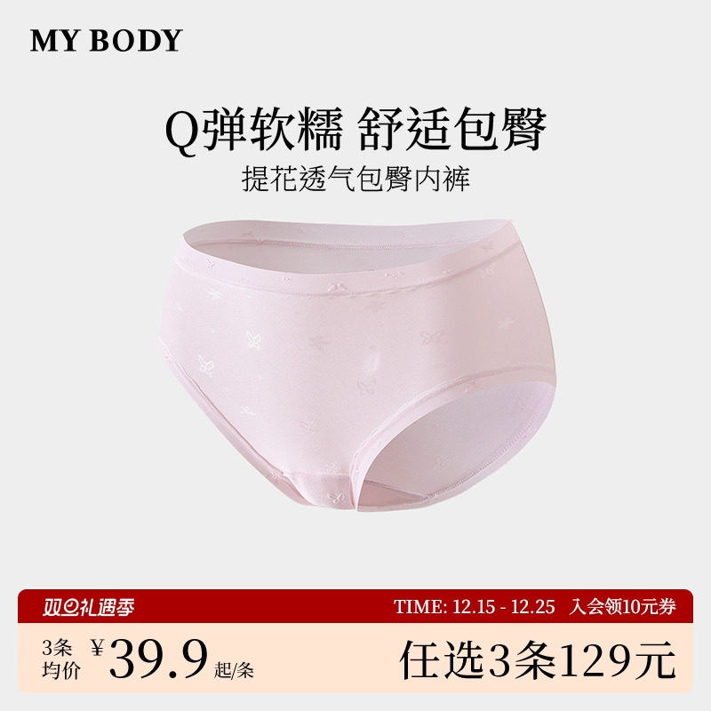 3件129|商场同款MYBODY三角裤纯棉底裆提花包臀中低腰蕾丝