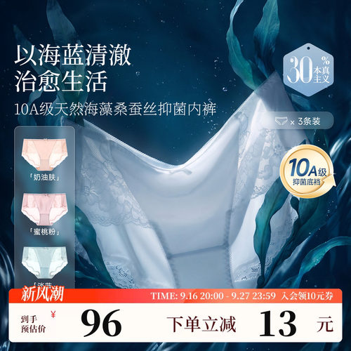MYBODY桑蚕丝抗菌花漾蕾丝三角裤