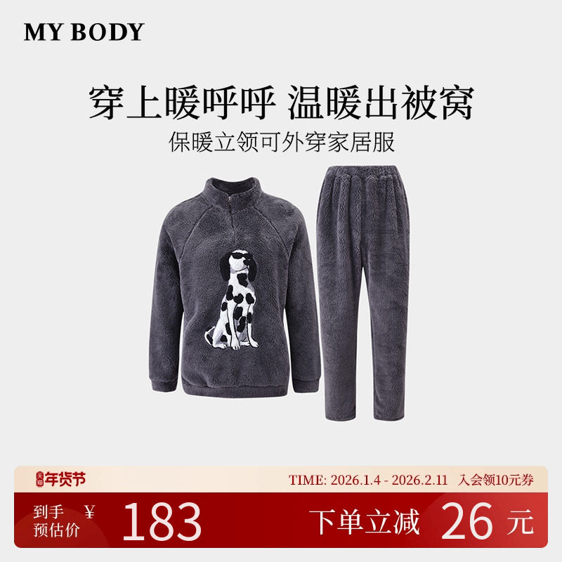 商场同款MYBODY2025冬季新款睡衣男萌宠保暖立领可外穿家居