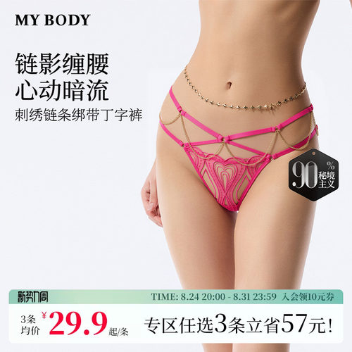3件109|商场同款MYBODY新款情趣内裤链条性感镂空交叉绑带丁字裤